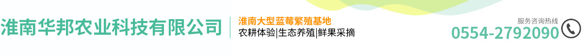 淮南華邦農(nóng)業(yè)科技有限公司
